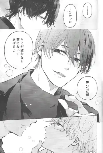 [Chiharu] Fuuzoku de Hataraku Denji-kun Fhentai - Page 12