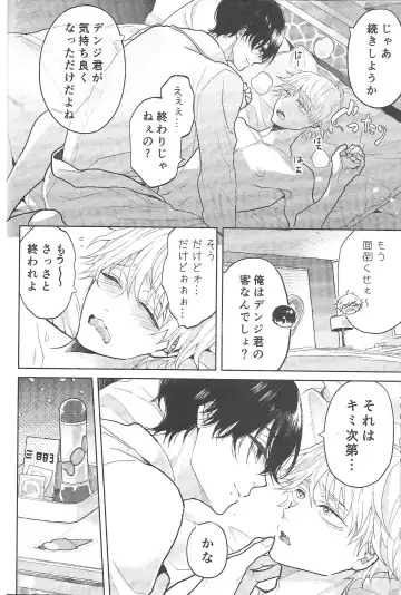 [Chiharu] Fuuzoku de Hataraku Denji-kun Fhentai - Page 19