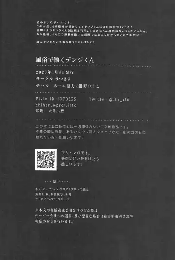 [Chiharu] Fuuzoku de Hataraku Denji-kun Fhentai - Page 29