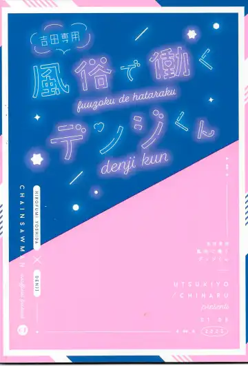 [Chiharu] Fuuzoku de Hataraku Denji-kun Fhentai - Page 30