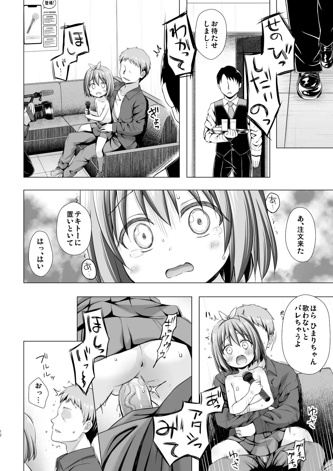 [Yukino Minato] Chiisana Tenshi no Oshigoto wa II (decensored) Fhentai - Page 12
