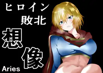 Read [Satomi] Hiroin Haiboku - Souzou - - Fhentai