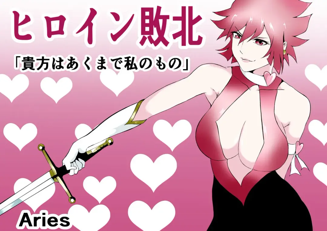 [Satomi] Hiroin Haiboku - Anata wa Akumade Watashi no Mono - Fhentai - Page 1