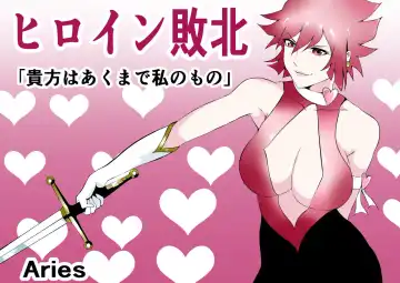 Read [Satomi] Hiroin Haiboku - Anata wa Akumade Watashi no Mono - - Fhentai