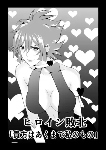 [Satomi] Hiroin Haiboku - Anata wa Akumade Watashi no Mono - Fhentai - Page 2