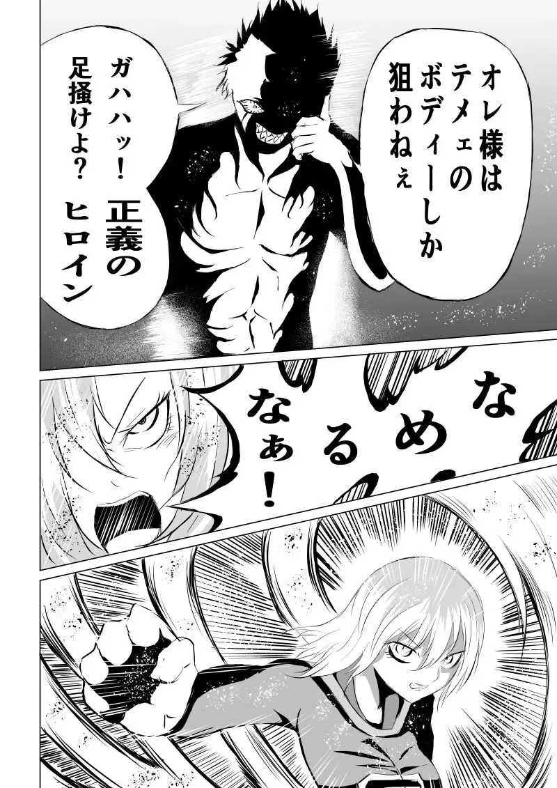 [Satomi] Suupa 〇 Gaaru Haiboku - Hara Seme-hen - Fhentai - Page 10