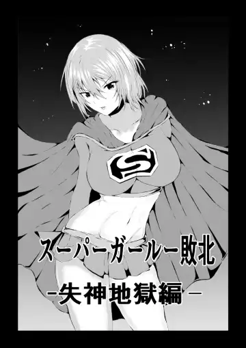 Read [Satomi] Suupa ￮ Gaaru Haiboku - Shisshin Jigoku-hen - - Fhentai
