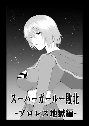Read [Satomi] Suupaa ￮ Gaaru Haiboku Puroresu Jigoku-hen - - Fhentai