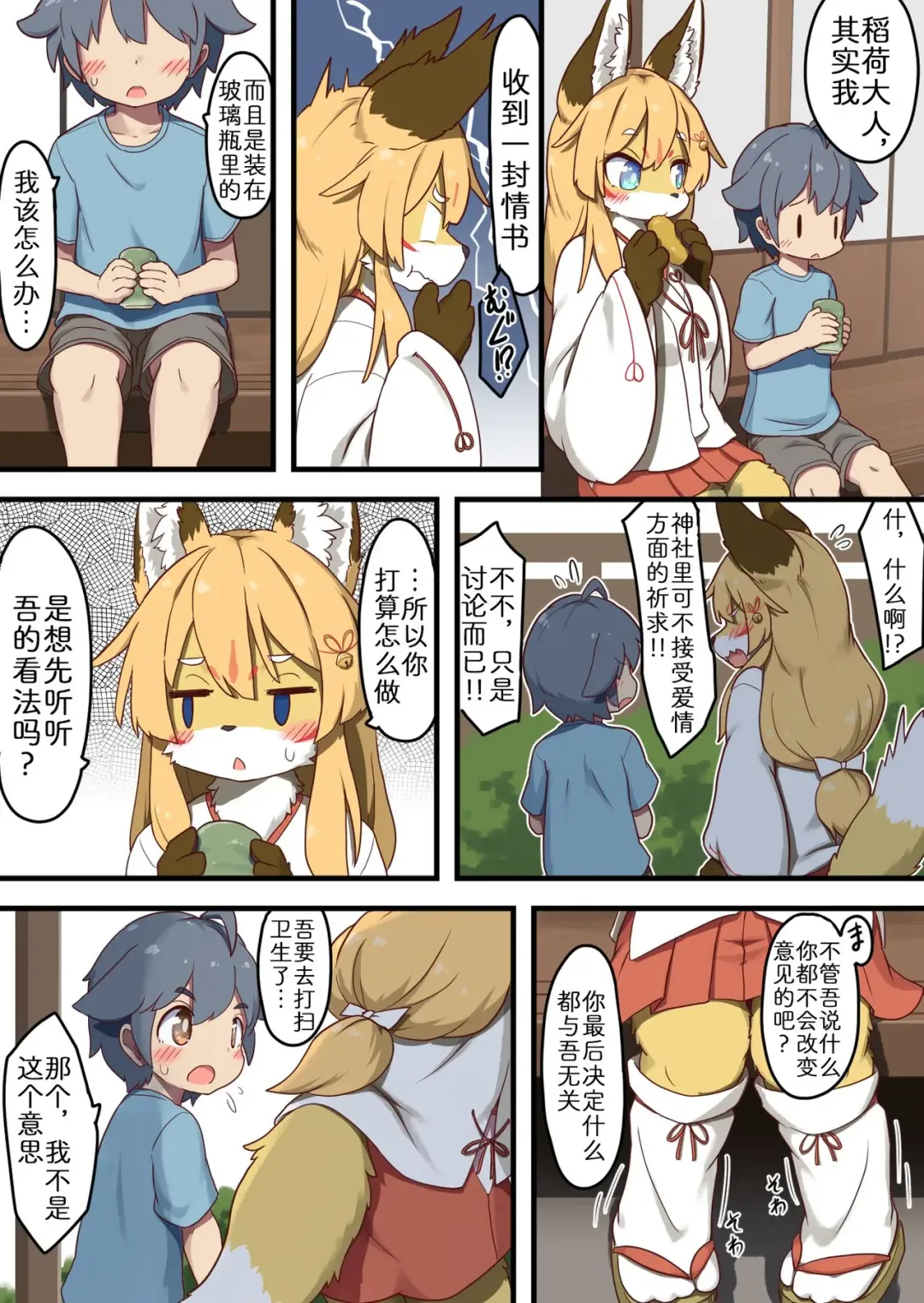 [Koori Nezumi] Inari-sama no Enmusubi | 稻荷大人的爱 Fhentai - Page 4