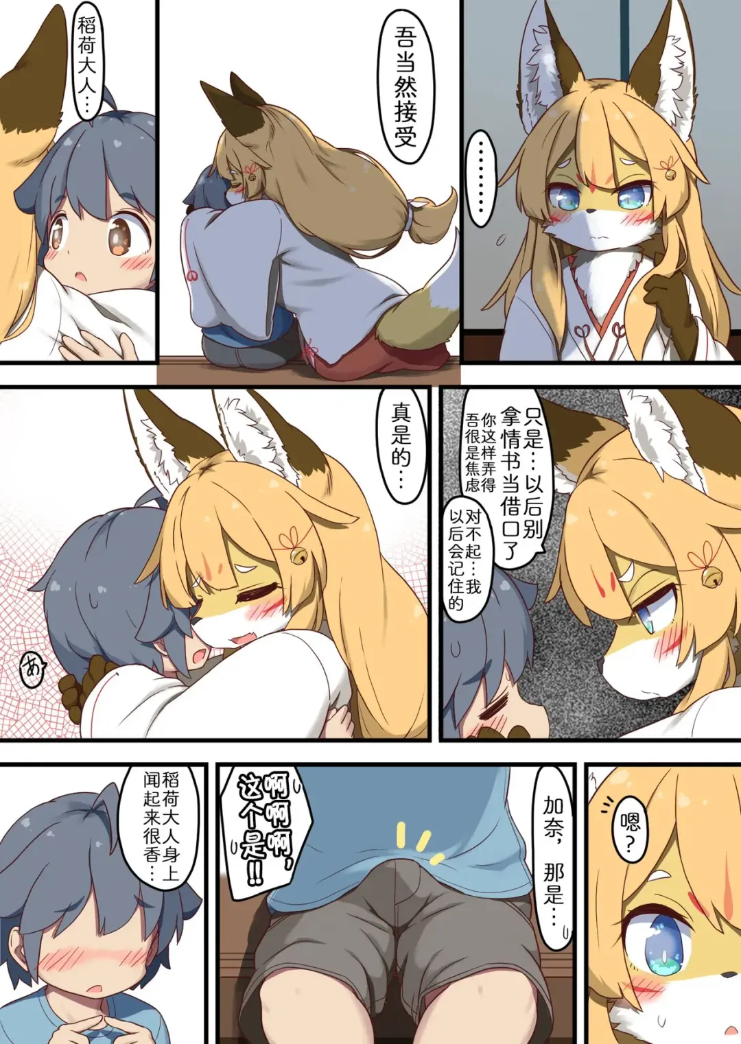 [Koori Nezumi] Inari-sama no Enmusubi | 稻荷大人的爱 Fhentai - Page 6