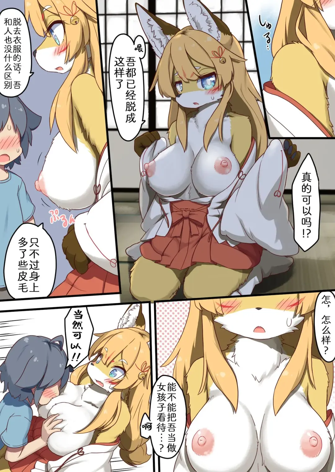 [Koori Nezumi] Inari-sama no Enmusubi | 稻荷大人的爱 Fhentai - Page 8