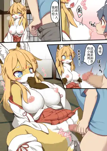 [Koori Nezumi] Inari-sama no Enmusubi | 稻荷大人的爱 Fhentai - Page 10