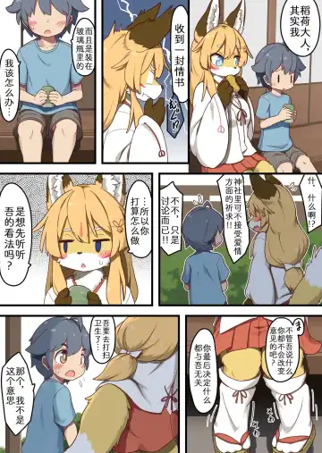 [Koori Nezumi] Inari-sama no Enmusubi | 稻荷大人的爱 Fhentai - Page 4