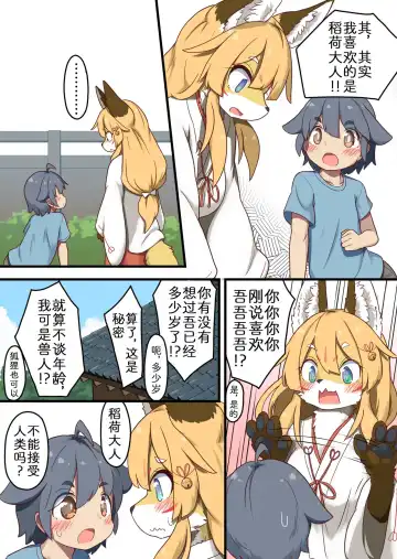 [Koori Nezumi] Inari-sama no Enmusubi | 稻荷大人的爱 Fhentai - Page 5