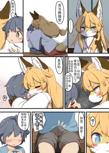 [Koori Nezumi] Inari-sama no Enmusubi | 稻荷大人的爱 Fhentai - Page 6