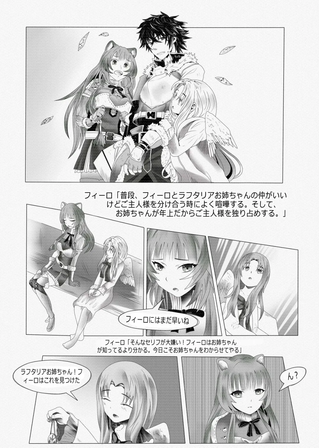 The Rising Of The Shield Hero - Happy Point with My Sister and Teacher Fhentai - Page 2