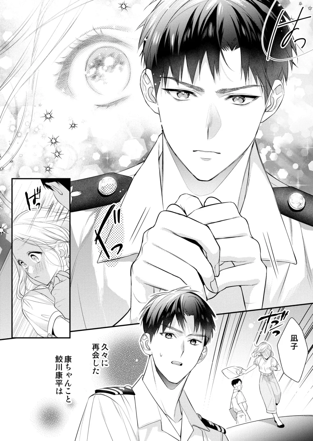 Eriito Jiei-kan ni Dekiai sa re Teru…Rashiidesu? ① Tameshi Yomi Fhentai - Page 10