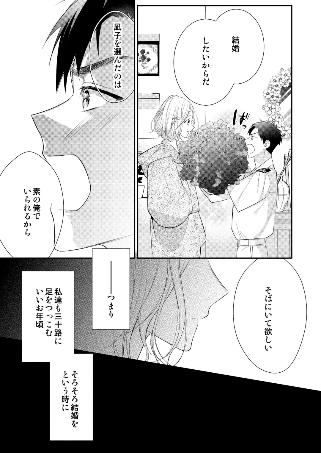 Eriito Jiei-kan ni Dekiai sa re Teru…Rashiidesu? ① Tameshi Yomi Fhentai - Page 17