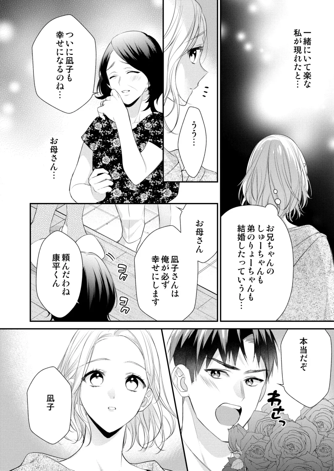 Eriito Jiei-kan ni Dekiai sa re Teru…Rashiidesu? ① Tameshi Yomi Fhentai - Page 18