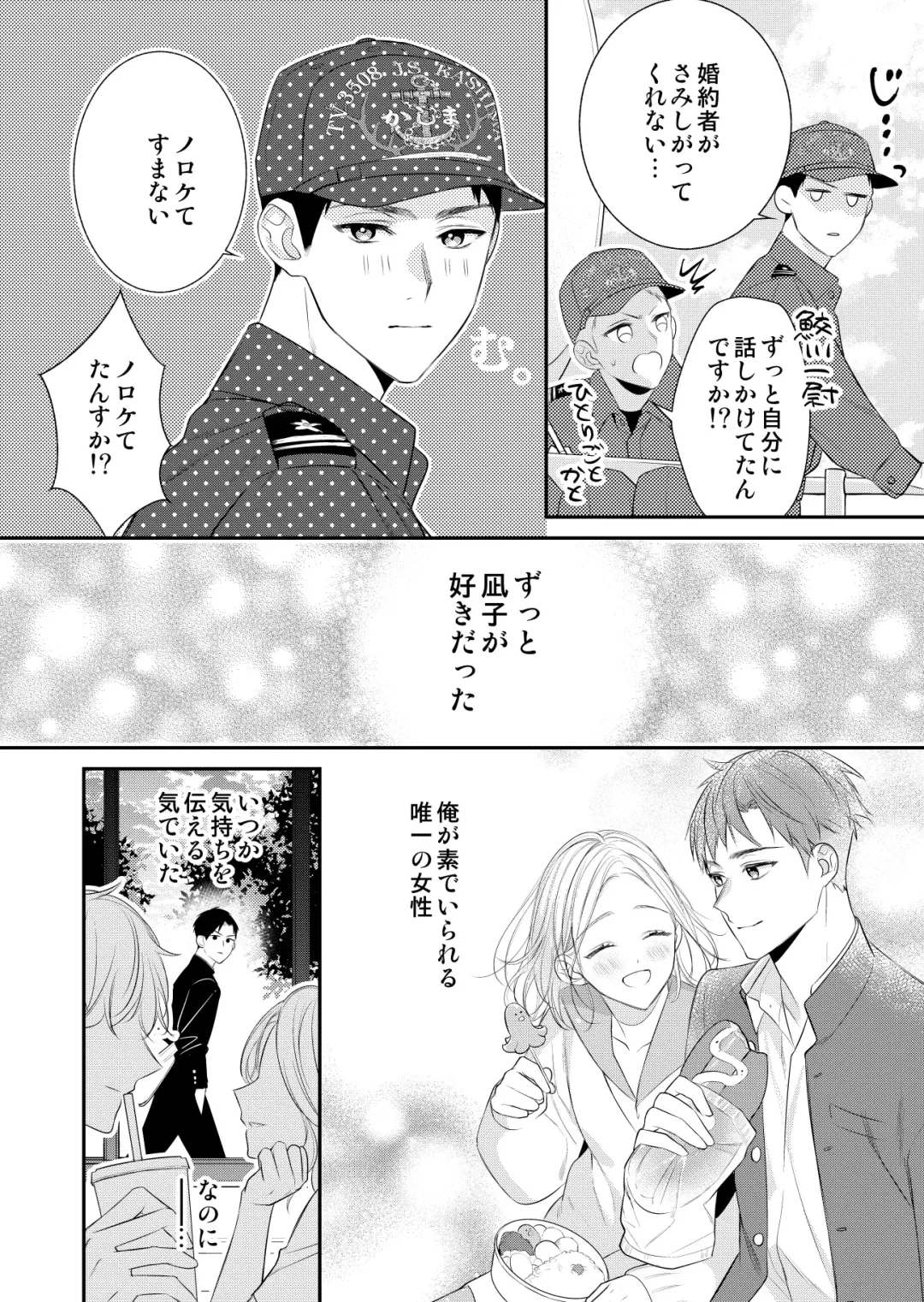 Eriito Jiei-kan ni Dekiai sa re Teru…Rashiidesu? ① Tameshi Yomi Fhentai - Page 22