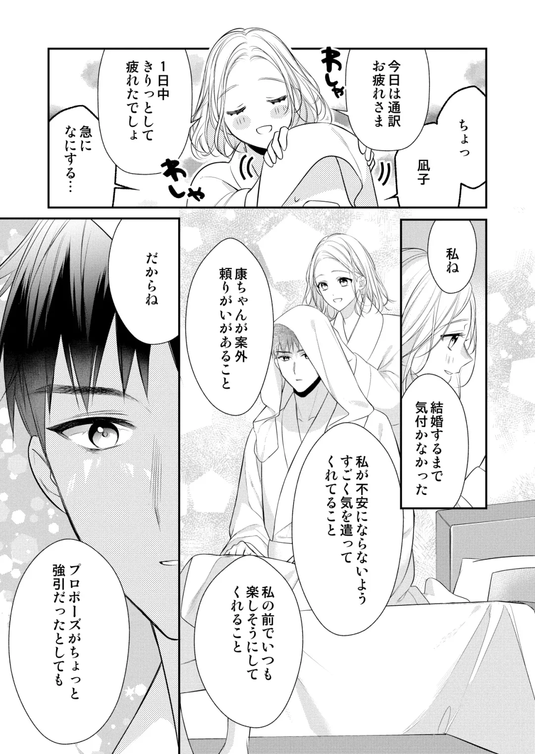 Eriito Jiei-kan ni Dekiai sa re Teru…Rashiidesu? ① Tameshi Yomi Fhentai - Page 30