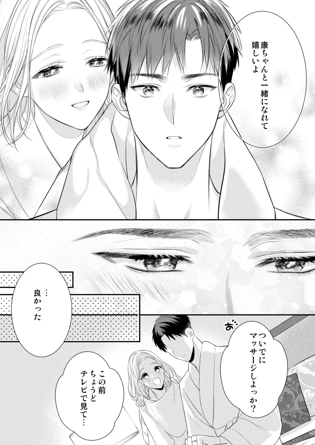 Eriito Jiei-kan ni Dekiai sa re Teru…Rashiidesu? ① Tameshi Yomi Fhentai - Page 31