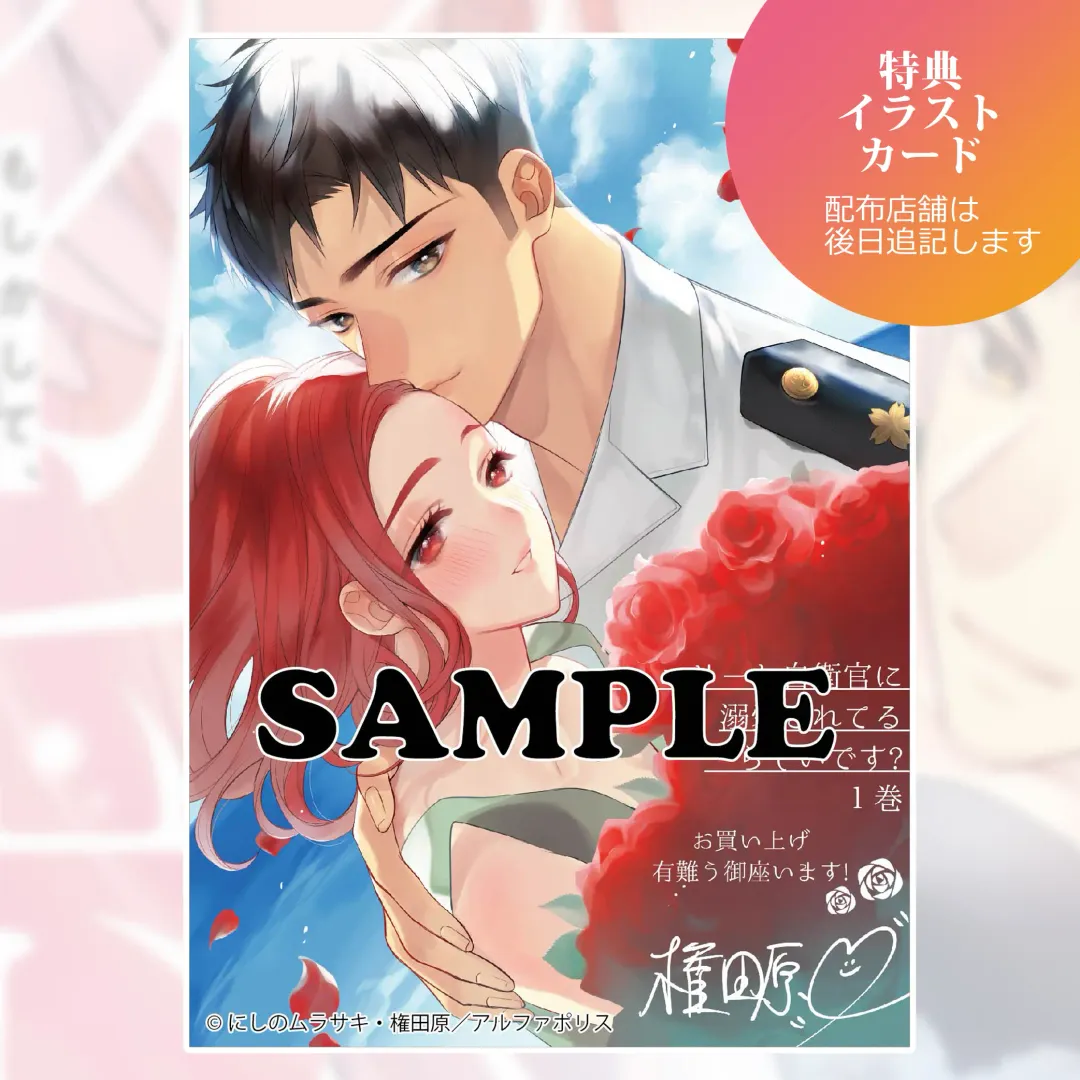 Eriito Jiei-kan ni Dekiai sa re Teru…Rashiidesu? ① Tameshi Yomi Fhentai - Page 37