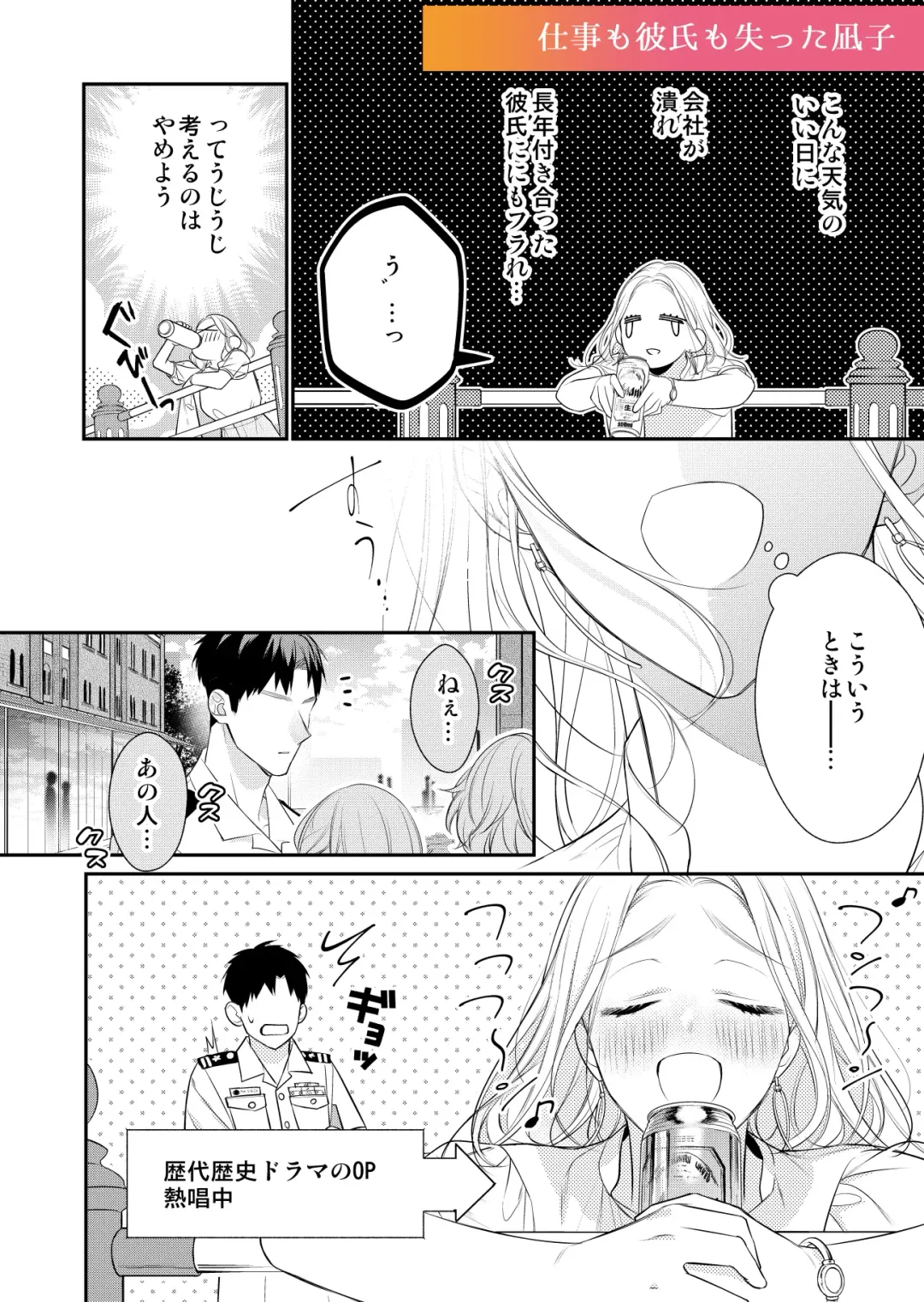 Eriito Jiei-kan ni Dekiai sa re Teru…Rashiidesu? ① Tameshi Yomi Fhentai - Page 4