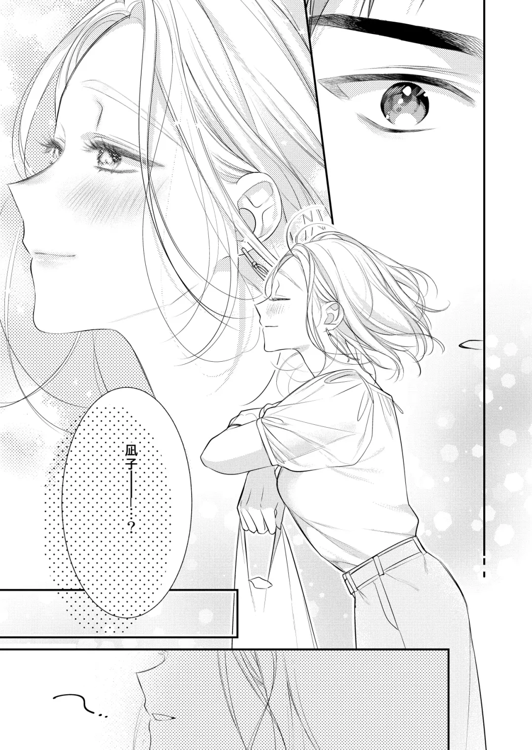 Eriito Jiei-kan ni Dekiai sa re Teru…Rashiidesu? ① Tameshi Yomi Fhentai - Page 5