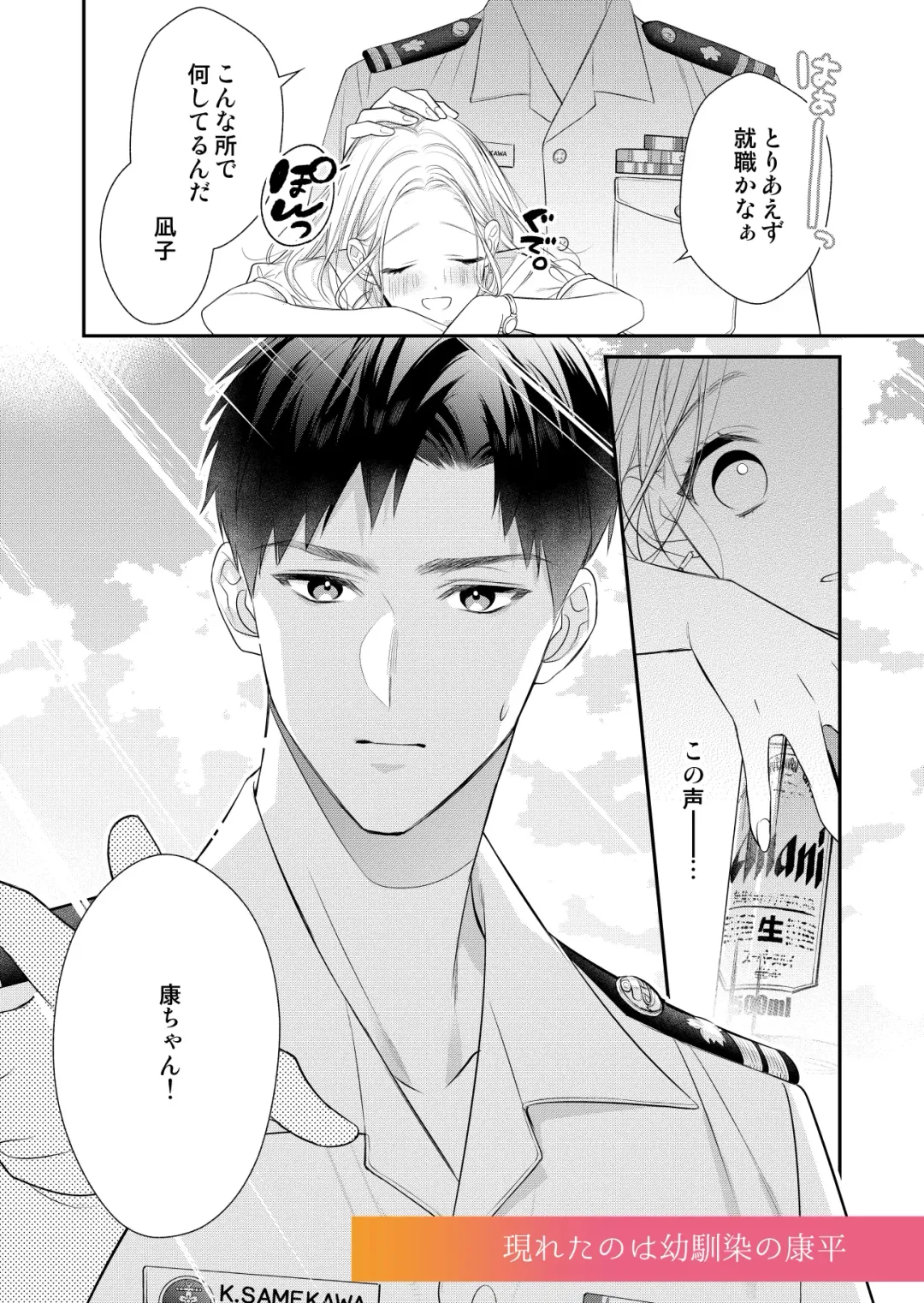 Eriito Jiei-kan ni Dekiai sa re Teru…Rashiidesu? ① Tameshi Yomi Fhentai - Page 6