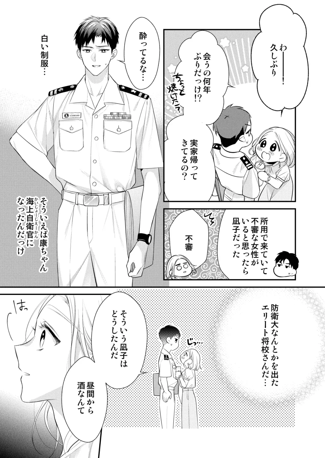 Eriito Jiei-kan ni Dekiai sa re Teru…Rashiidesu? ① Tameshi Yomi Fhentai - Page 7