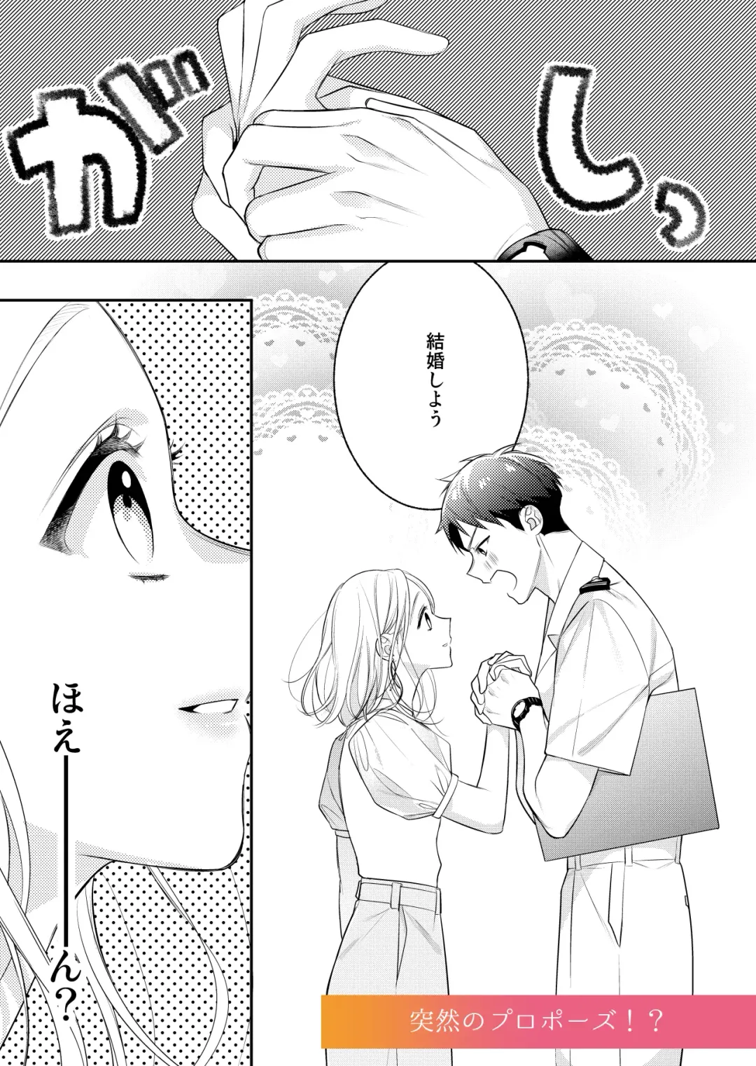 Eriito Jiei-kan ni Dekiai sa re Teru…Rashiidesu? ① Tameshi Yomi Fhentai - Page 9