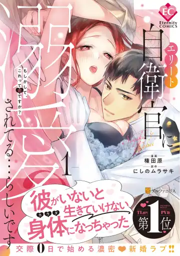 Read Eriito Jiei-kan ni Dekiai sa re Teru…Rashiidesu? ① Tameshi Yomi - Fhentai