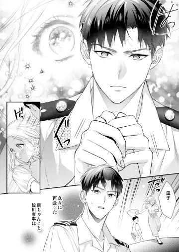 Eriito Jiei-kan ni Dekiai sa re Teru…Rashiidesu? ① Tameshi Yomi Fhentai - Page 10