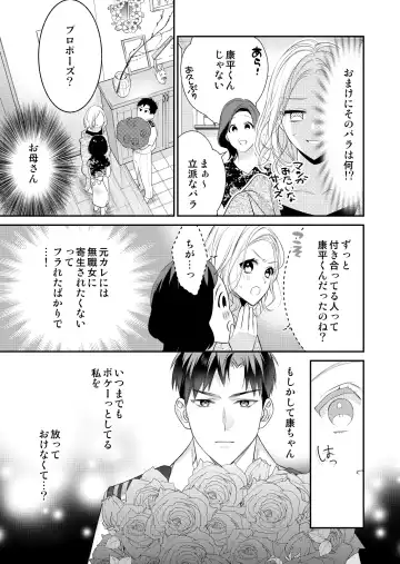 Eriito Jiei-kan ni Dekiai sa re Teru…Rashiidesu? ① Tameshi Yomi Fhentai - Page 15