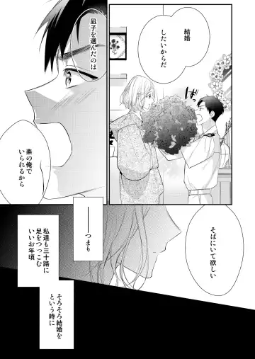 Eriito Jiei-kan ni Dekiai sa re Teru…Rashiidesu? ① Tameshi Yomi Fhentai - Page 17