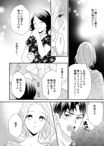 Eriito Jiei-kan ni Dekiai sa re Teru…Rashiidesu? ① Tameshi Yomi Fhentai - Page 18