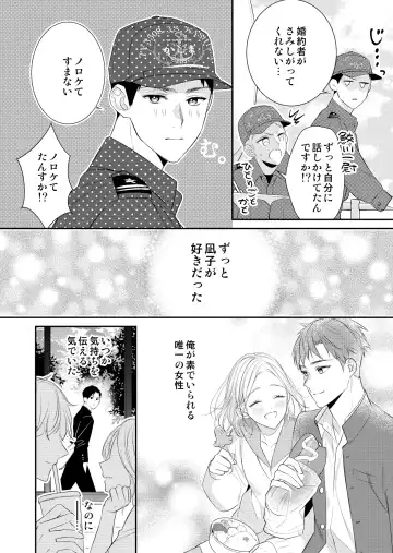 Eriito Jiei-kan ni Dekiai sa re Teru…Rashiidesu? ① Tameshi Yomi Fhentai - Page 22