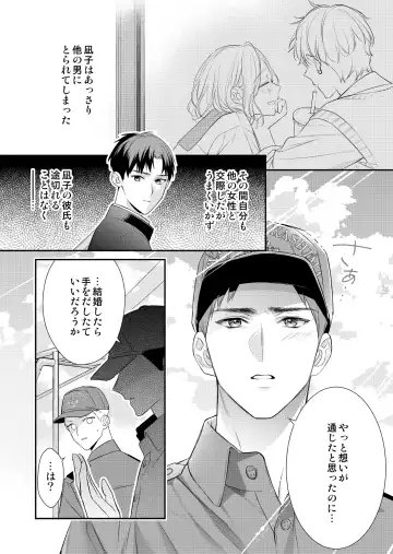 Eriito Jiei-kan ni Dekiai sa re Teru…Rashiidesu? ① Tameshi Yomi Fhentai - Page 23