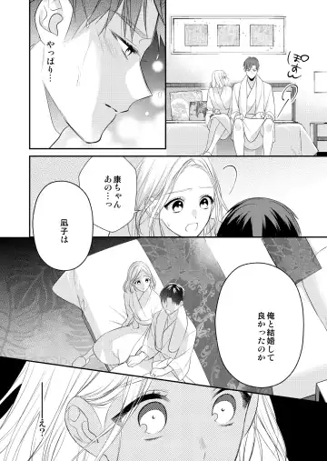 Eriito Jiei-kan ni Dekiai sa re Teru…Rashiidesu? ① Tameshi Yomi Fhentai - Page 28