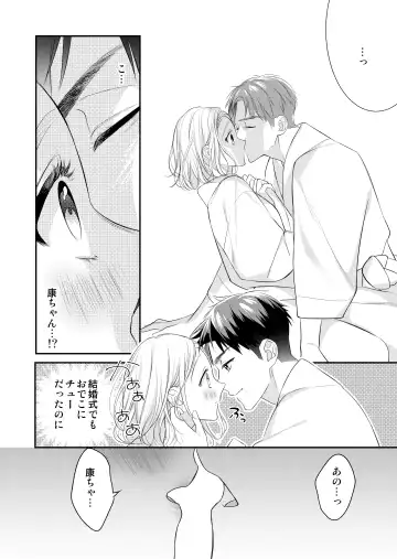 Eriito Jiei-kan ni Dekiai sa re Teru…Rashiidesu? ① Tameshi Yomi Fhentai - Page 32