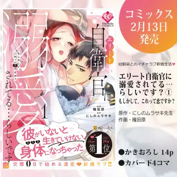 Eriito Jiei-kan ni Dekiai sa re Teru…Rashiidesu? ① Tameshi Yomi Fhentai - Page 36