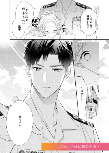 Eriito Jiei-kan ni Dekiai sa re Teru…Rashiidesu? ① Tameshi Yomi Fhentai - Page 6