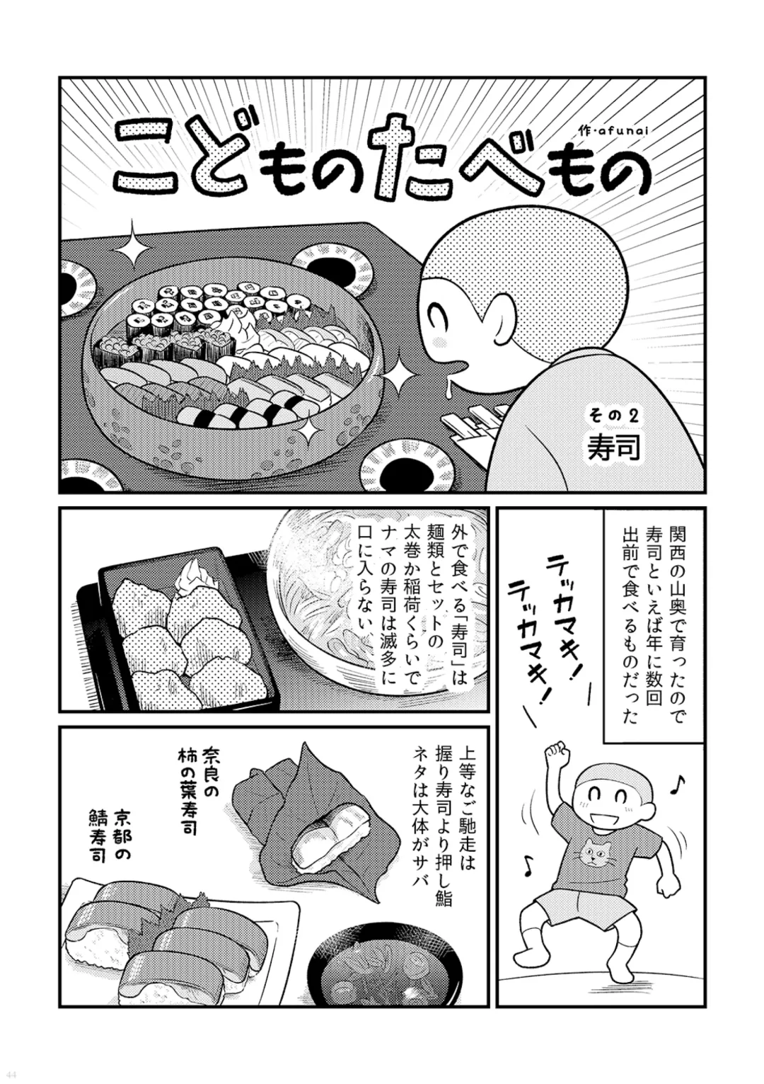 [Futoshi Slim - Hiramedousa - Kiyo] AVALON 11-gou Fhentai - Page 46