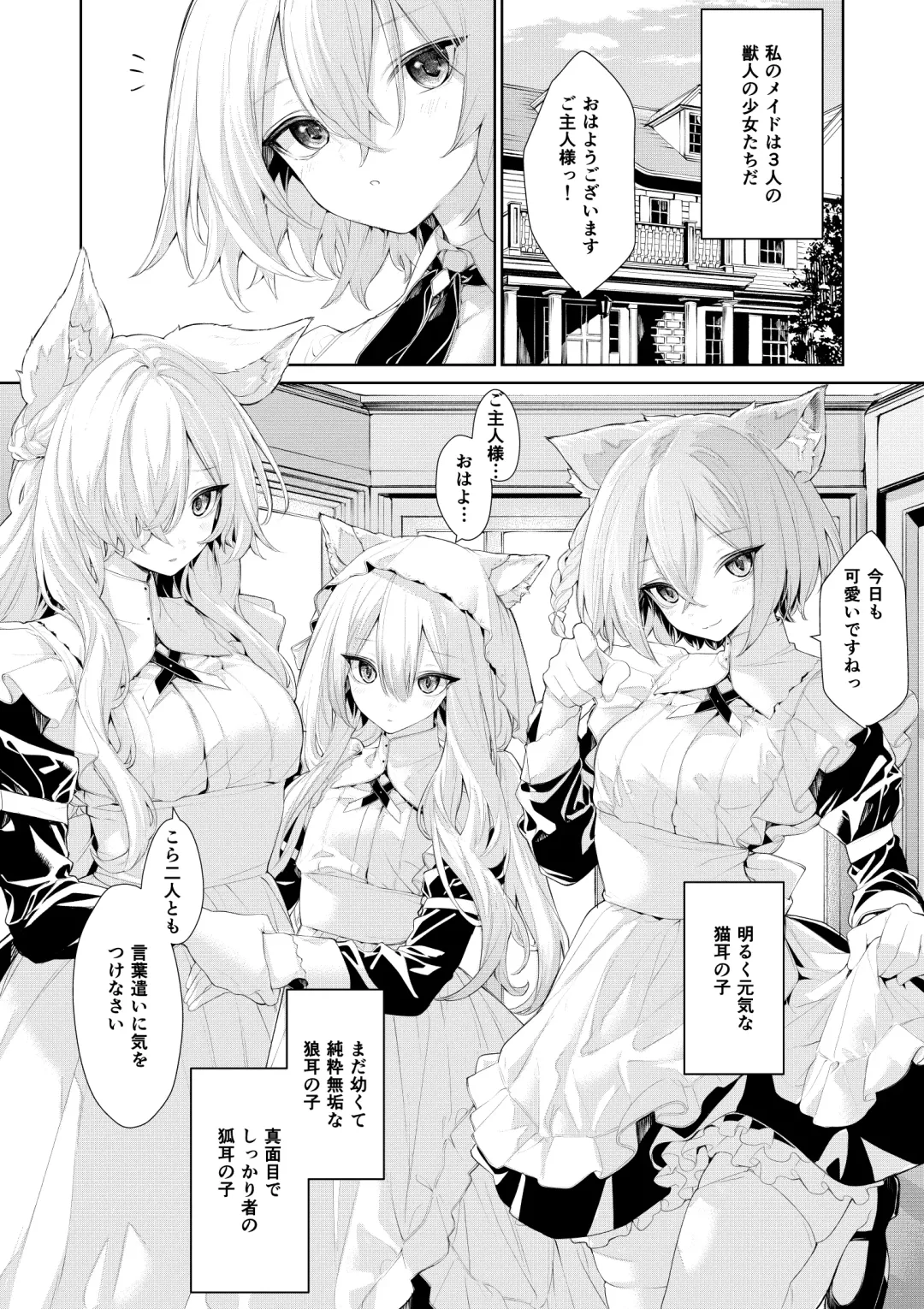[Zanka] Kemonomimi Maid-san-tachi to Ojou-sama Fhentai - Page 1