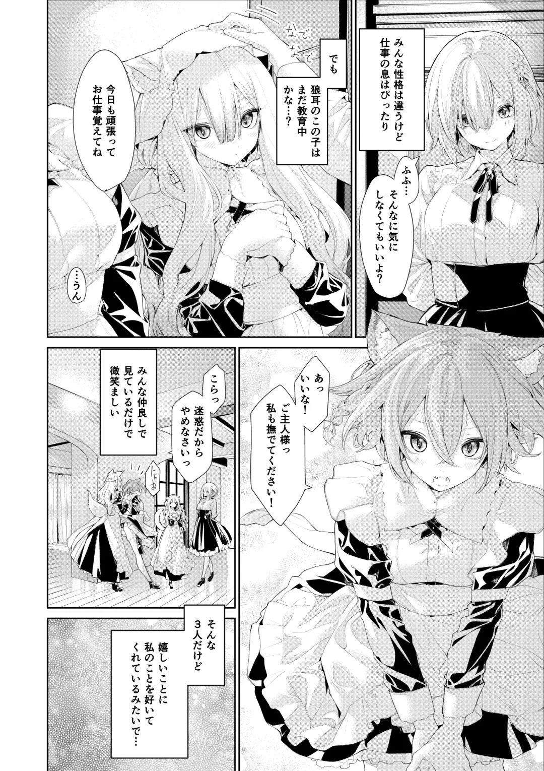 [Zanka] Kemonomimi Maid-san-tachi to Ojou-sama Fhentai - Page 2