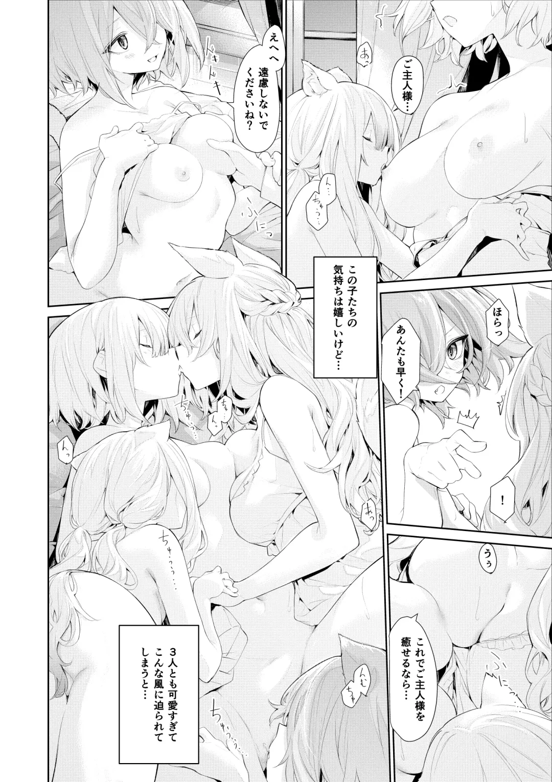 [Zanka] Kemonomimi Maid-san-tachi to Ojou-sama Fhentai - Page 4