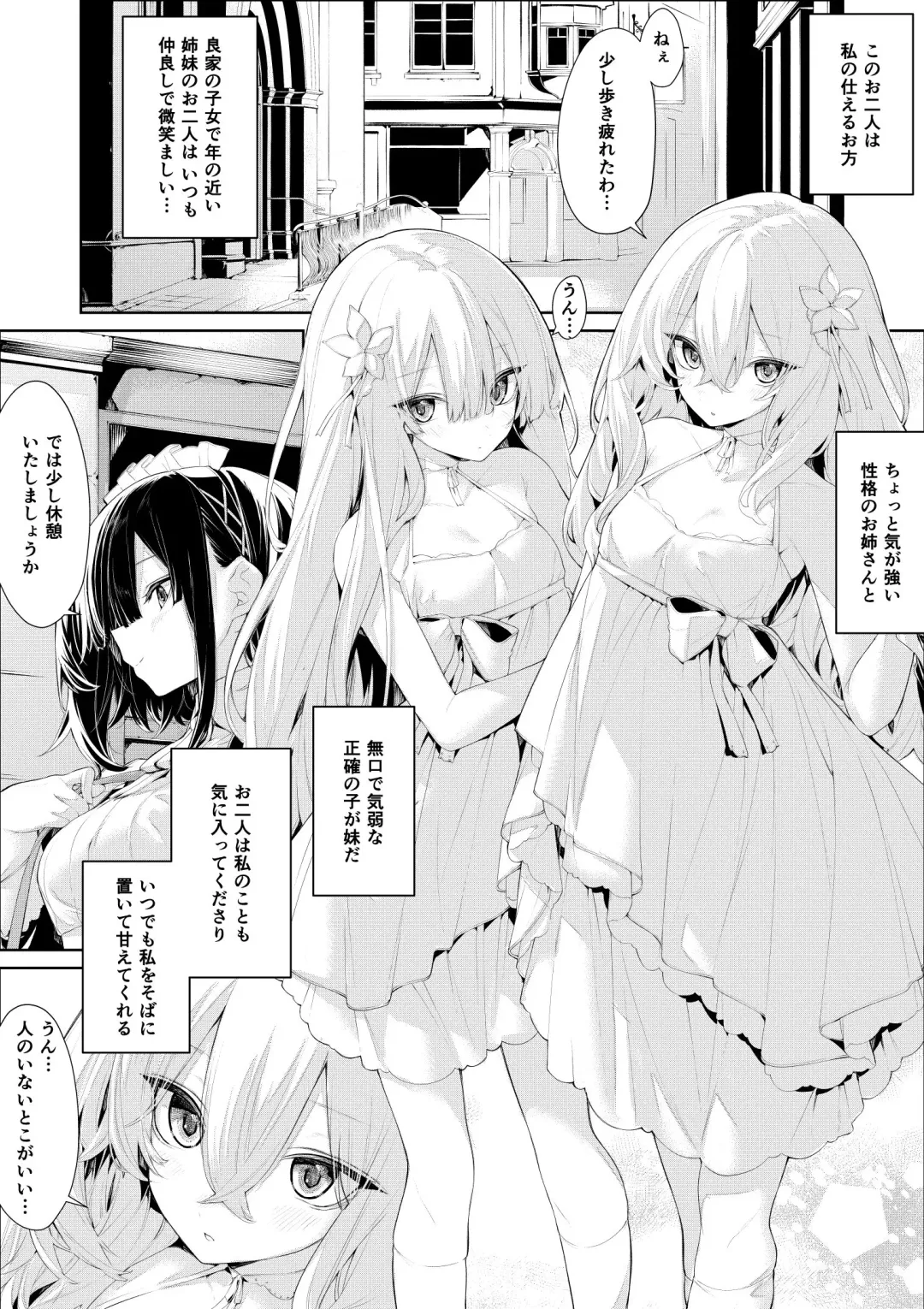 [Zanka] Soto de  Maid-san o Yuuwaku Suru Shimai no  Ojou-sama Fhentai - Page 1