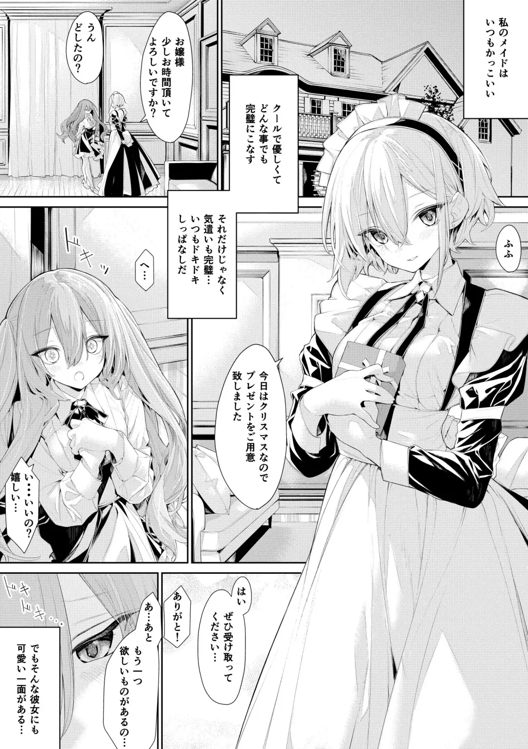 [Zanka] Christmas ni Cool na  Maid-san o Yuuwaku Suru Ojou-sama Fhentai - Page 1