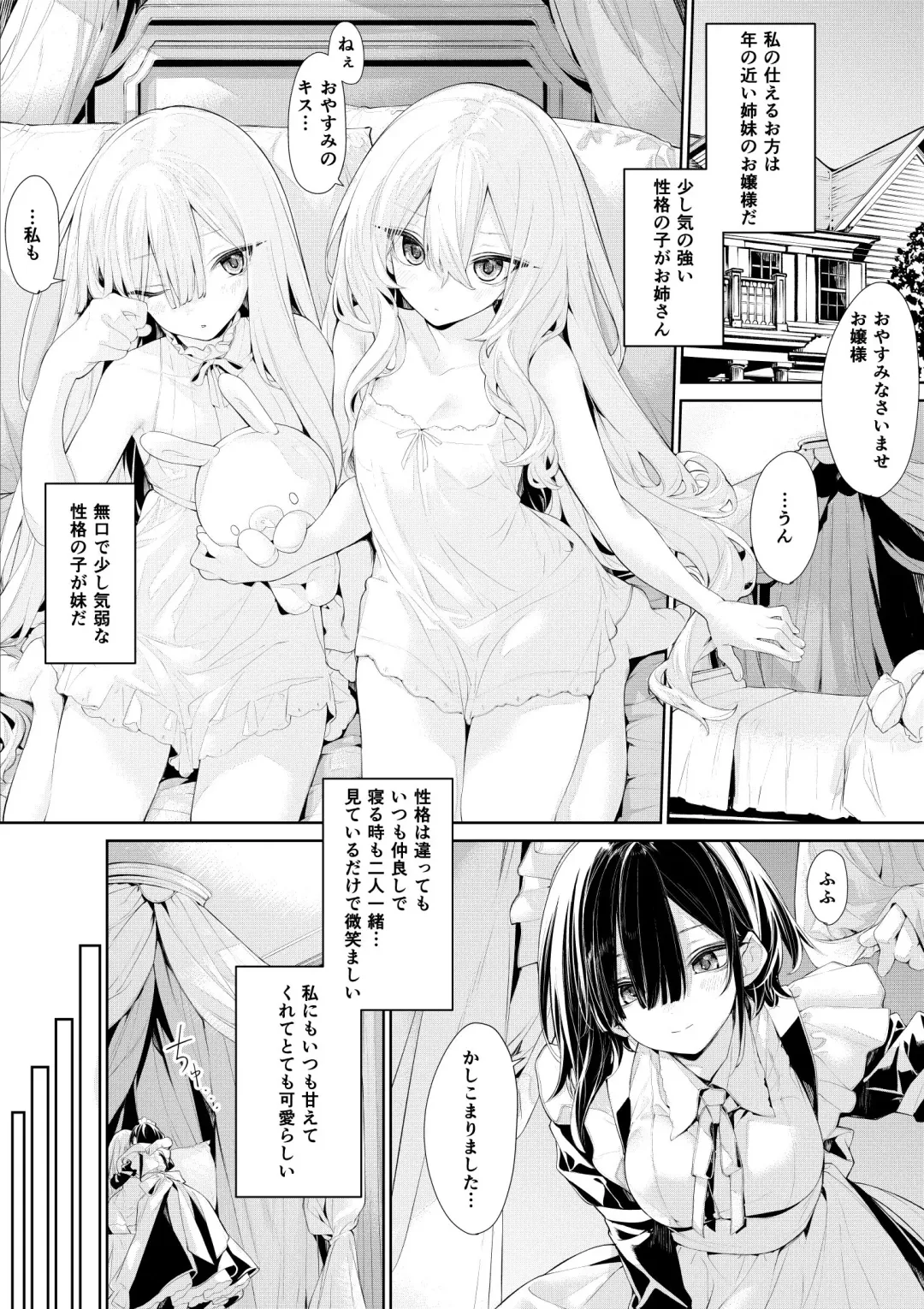 [Zanka] Shimai no Ojou-sama ni Nekomi o Osowareru Maid-san Fhentai - Page 1